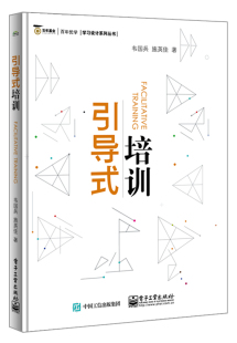 包邮 书店 引导式 韦国兵 教育书籍 培训 正版