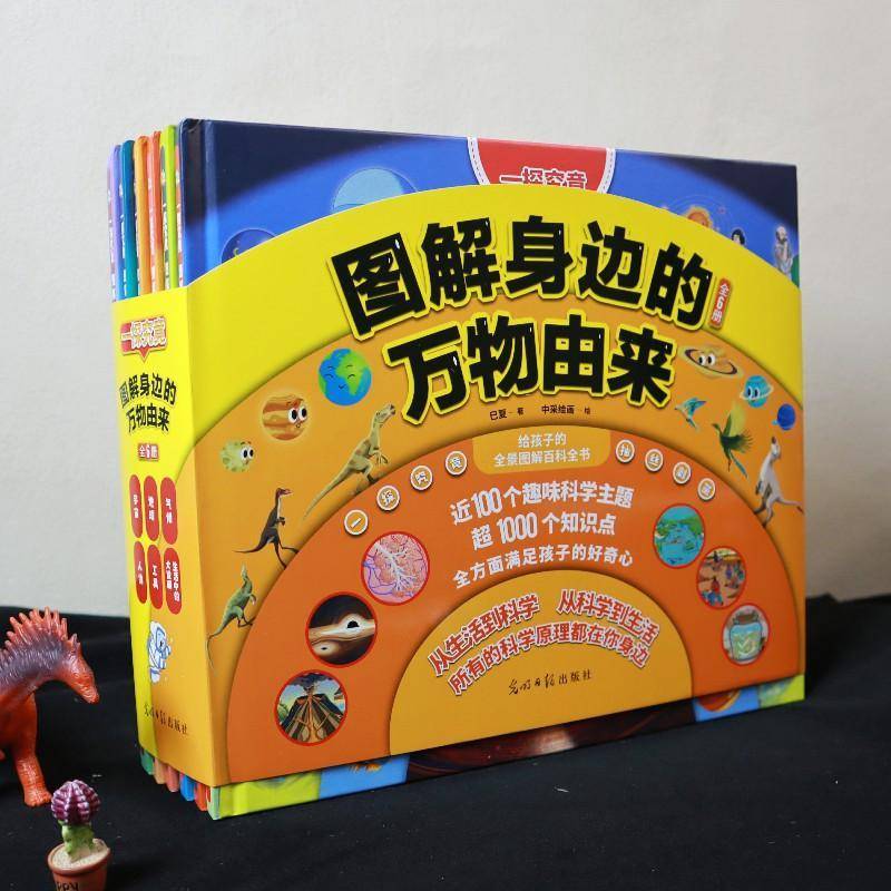 一探究竟:图解身边的万物由来巳夏中采绘画绘  辞典与工具书书籍
