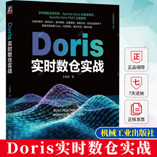 数据查询 王春波 执行原理 Doris实时数仓实战 运维管理 机械工业出版 应用场景 数据仓库 架构设计 社 进阶使用 拓展应用 用法详解