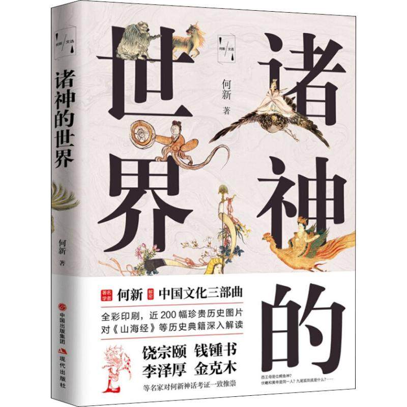 诸神诸神