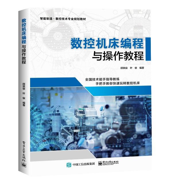 正版包邮 数控机床编程与作教程 顾其俊 书店 金属切削加工及机床