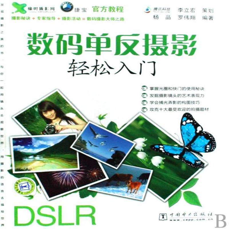 数码单反摄影轻松入门杨品 数字照相机单镜头反光照相机摄影艺术书籍
