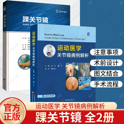 运动医学关节镜病例解析