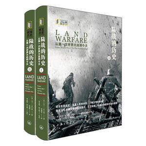 正版包邮 陆战的历史:从次世界大战到今天9787542673275 马丁·多尔蒂上海三联书店有限公司军事战争史史料世界普通大众书籍