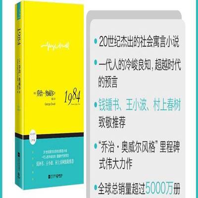1984:插图珍藏版乔治·奥威尔 长篇小说英国现代文学书籍
