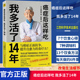 我多活了14年 编 神尾哲男 与癌症正面抗争提升自愈力关于 食疗书调理身体健康饮食菜谱食谱书籍 包邮 癌症后这样吃 正版