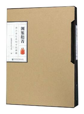 正版包邮 渊鉴挹菁:贵州省社会科学院典藏 贵州省社会科学院 书店 图书报刊目录、索引书籍