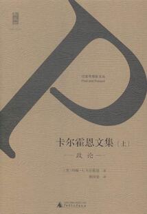 正版包邮 卡尔霍恩文集-(上下册) 9787549558445 约翰·卡尔霍恩_林国荣 广西师范大学出版社 政治 书籍