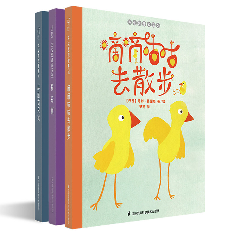 正版包邮 天生思想家系列3册 嘀嘀咕咕去散步+救命啊+从前有只猴 儿童哲学启蒙绘本 生命 起源化 2020儿童阅读绘本精装书籍