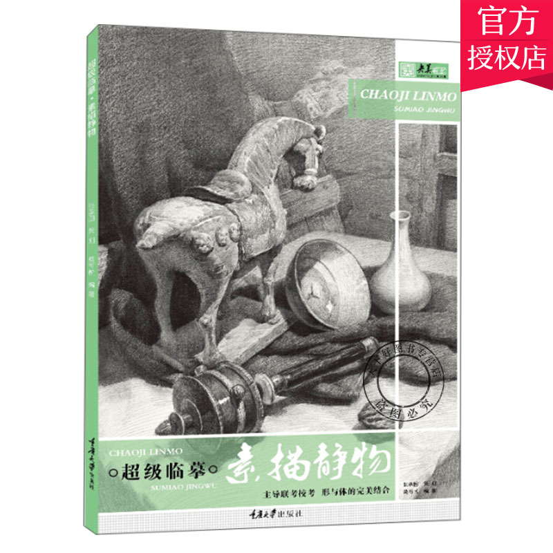 央美有约 临摹 素描静物 莫有悦 素描静物结构 素描静物照片画范本