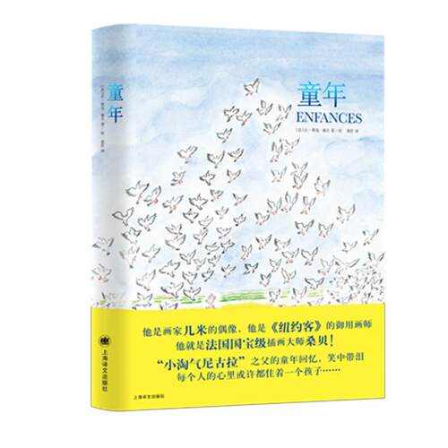 童年:和马克·勒卡尔庞蒂耶对谈让－雅克·桑贝绘  动漫与绘本书籍