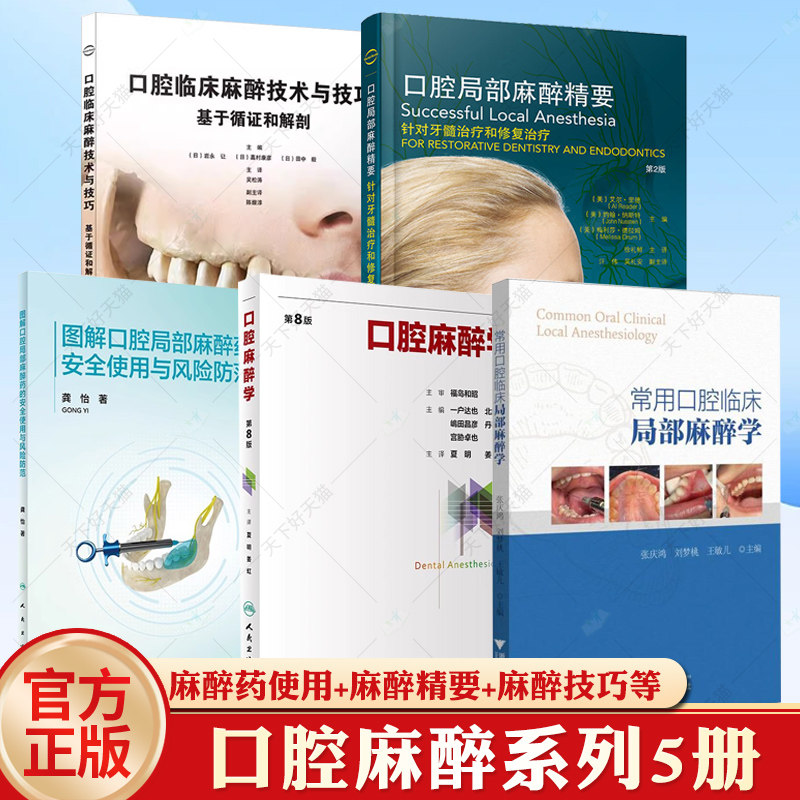 口腔医学专业必修课考试辅导教材