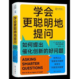学会更聪明地提问:如何提出催化创新的好问题:how to be an agent of insight山姆·诺尔斯  社会科学书籍