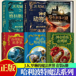 神奇动物在哪里3册全套