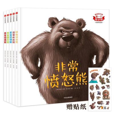 熊系列:陪伴孩子的个叛逆期（全5册）尼克·布兰德绘  儿童读物书籍