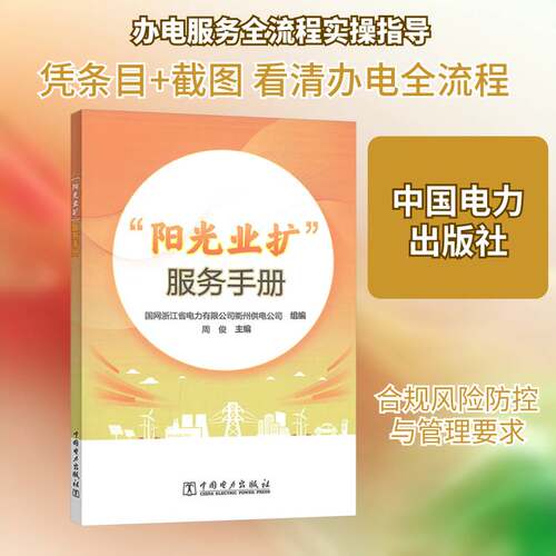 “阳光业扩”服务手册周俊  经济书籍