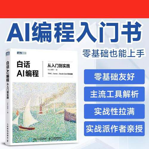 白话AI编程从入门到实践Next禁蔡力作ai人工智能书籍学习教程机器学习编程入门零基础自学深度学习入门计算机书