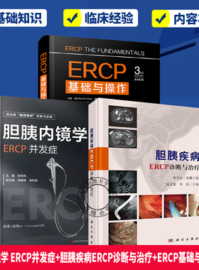 任选】3册 胆胰内镜学ERCP并发症+胆胰疾病ERCP诊断与治疗+ERCP基础与操作 内镜科胆道胰腺科胆道疾病内窥镜检胰腺疾病造影 书籍
