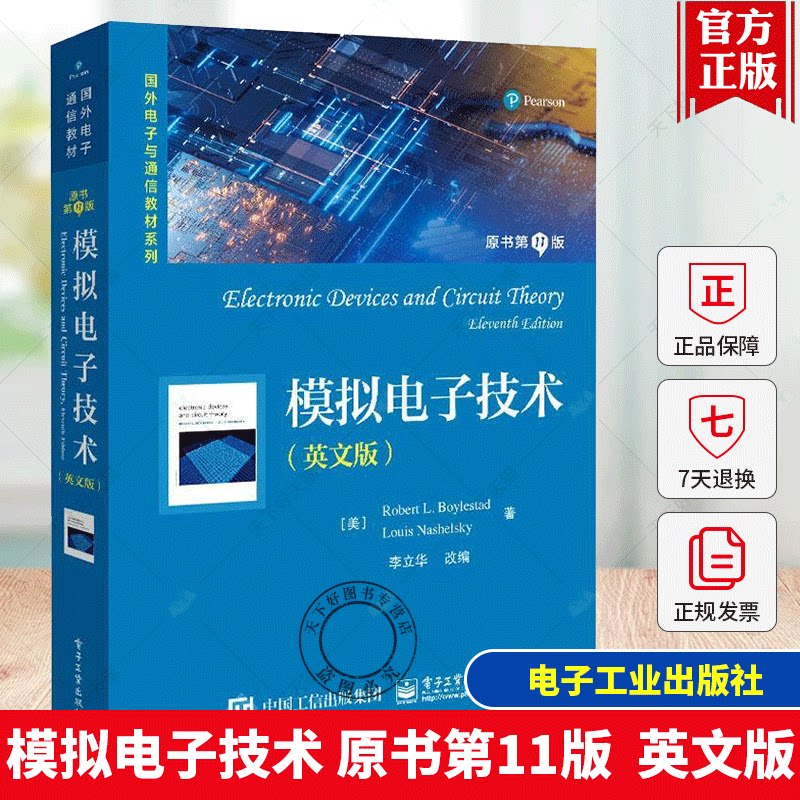 正版包邮 模拟电子技术 原书第11版 英文版 国外电子与通信教材系列半导体器件有源电路的模拟电子电路基础书籍 电子工业出版社