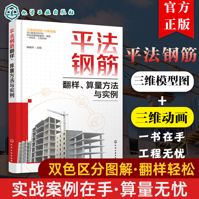 平法钢筋翻样、算量方法与实例 藏耀帅 钢筋通用构造基础柱构件剪力墙构件梁构件板构件楼梯翻样算量方法与实例书籍