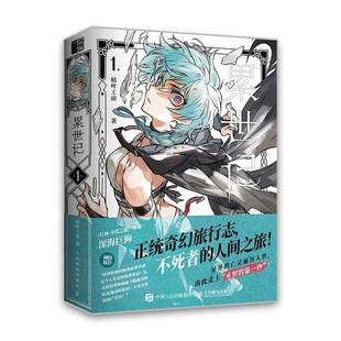 累世记1枯叶工房 动漫与绘本书籍