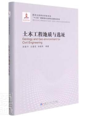 正版包邮 土9787560393117 者_汤文爱花孙殿民责_张颖周一哈尔滨工业大学出版社自然科学土木工程工程地质土木工程址普通大众书籍