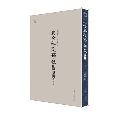 史念海遗稿：讲义史念海  旅游地图书籍