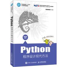 正版包邮 Python程序设计现代方法 黑马程序员 python语言编程教程书籍 Python基础语法 Python数据分析与可视化网络爬虫 程序设计