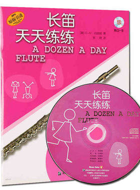 长笛天天练练 附CD1张原版五线谱长笛吹奏法教材 儿童少儿学吹奏法入门参考书籍 学吹奏书籍 吹奏乐技法与作品书籍 上海音乐出版社