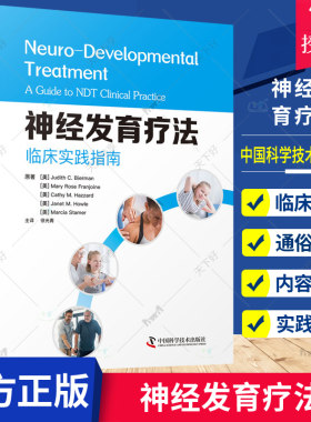神经发育疗法临床实践指南神经病症内外科网络生物学科学逻辑要运动障碍疾病的原理与实践康复解刨训练生理学图谱作业治疗参考书籍