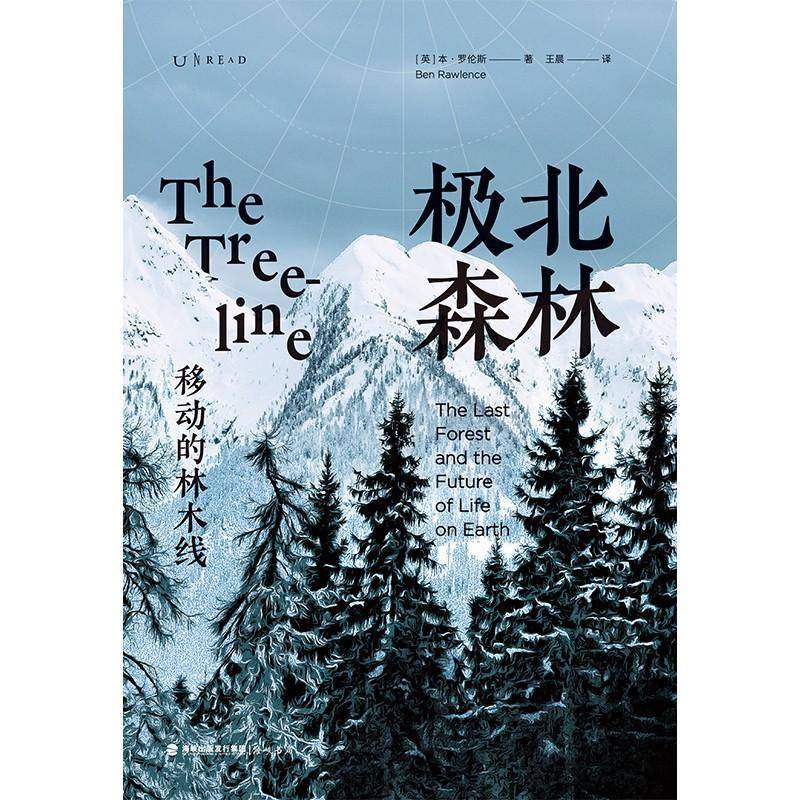 极北森林:移动的林木线本·罗伦斯  图书书籍