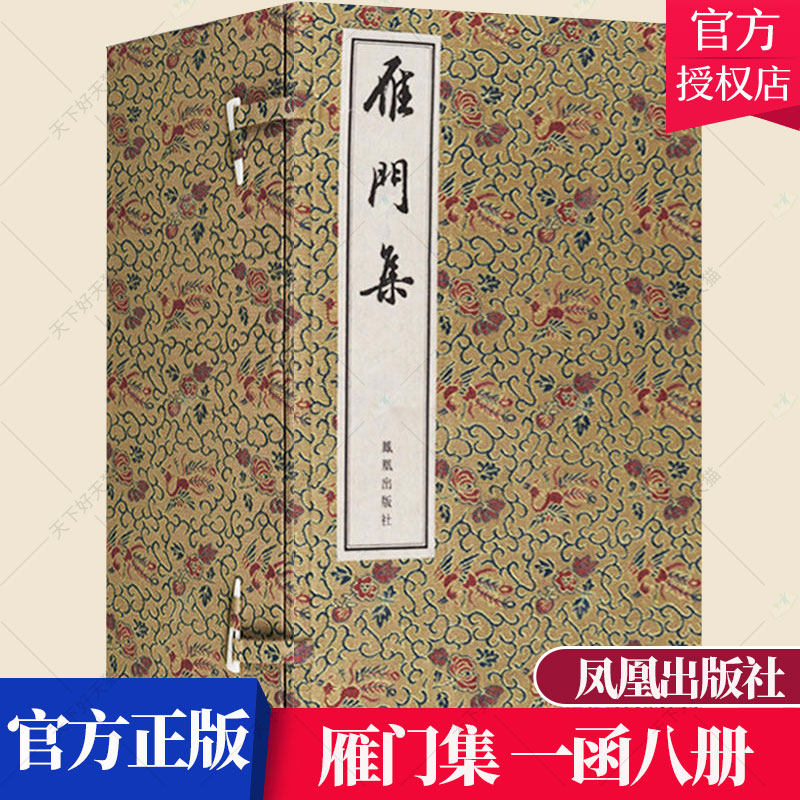 正版包邮雁门一函八册宣纸线装书