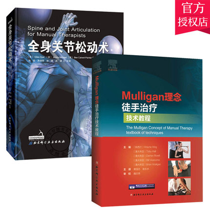 Mulligan concept freehand treatment technology tutorial + whole-body joint loosening technique Waynexing manual treatment book spinal limb joint analgesic osteopathic myofascial treatment freehand treatment exercise therapist rehabilitation physical therapy book