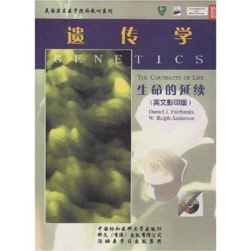 遗传学:生命的延续:[英文版]普通成人医学遗传学医学院校教材英文医药卫生书籍