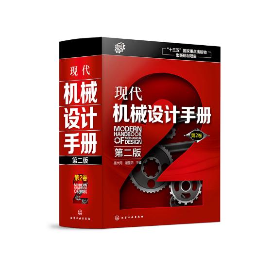 正版包邮 现代机械设计手册.第2卷(第二版) 秦大同 书店 机械设计、机械制图、机械计算书籍