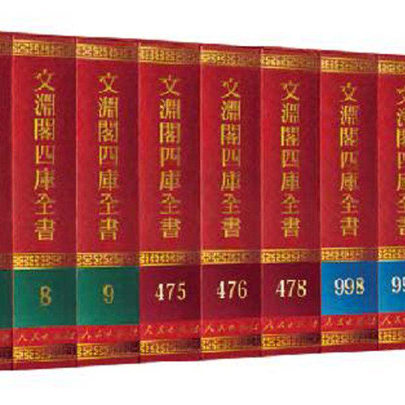 文渊阁四库全书  辞典与工具书书籍