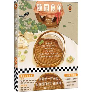 随园食单袁枚普通大众烹饪中国清前期食谱中国清前期中菜谱美食书籍