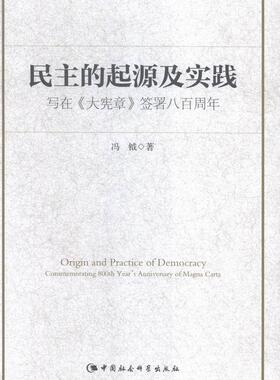 正版包邮 民主的起源及实践-写在大宪章签署八百周 9787516160831 冯钺 中国社会科学出版社 政治 民主--研究--西方国家  书籍