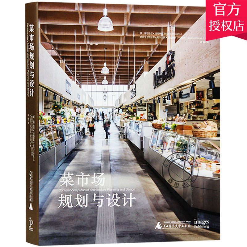 正版包邮 菜市场规划与设计 尼尔·汤姆林森 书店 空间设计方案素材教程书籍 建筑设计作品集资料集建筑结构设计图集建筑设计方