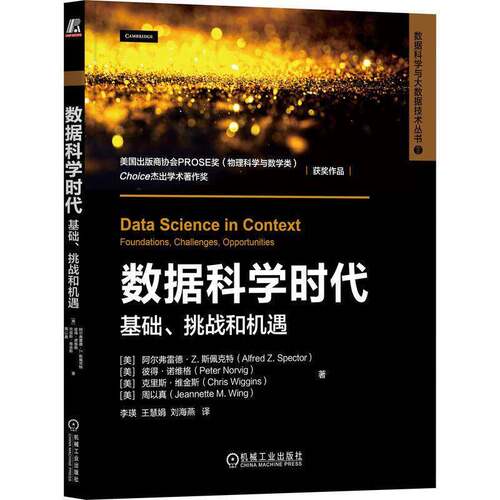 数据科学时代:基础、挑战和机遇:foundations, challenges, opportunities阿尔弗雷德·斯佩克特  图书书籍
