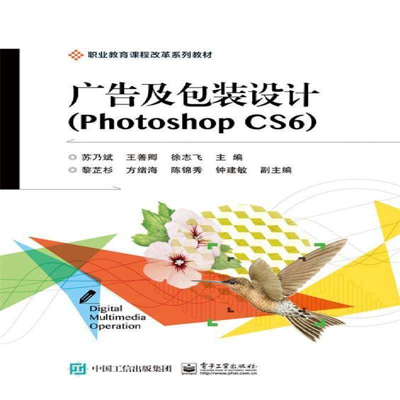 广告装设计:Photoshop CS6苏乃斌 广告设计计算机辅助设计图象处理艺术书籍