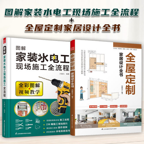 图解家装水电工现场施工全流程