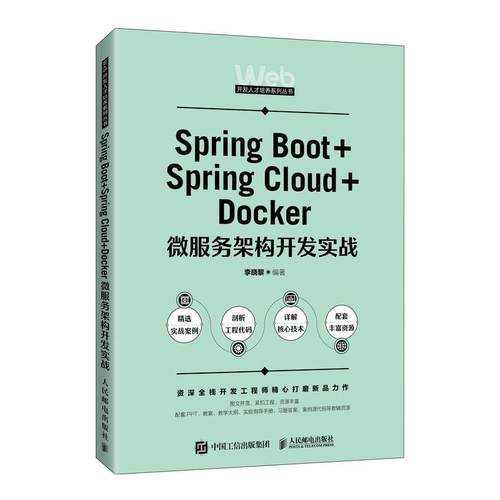 Spring Boot+Spring Cloud+Docker微服务架构开发实战李晓黎本科及以上互联网络网络服务器计算机与网络书籍