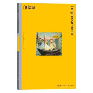 马克·鲍威尔·琼斯湖南社有限责任公司艺术印象画派普通大众书籍 印象派9787535694126 正版 包邮