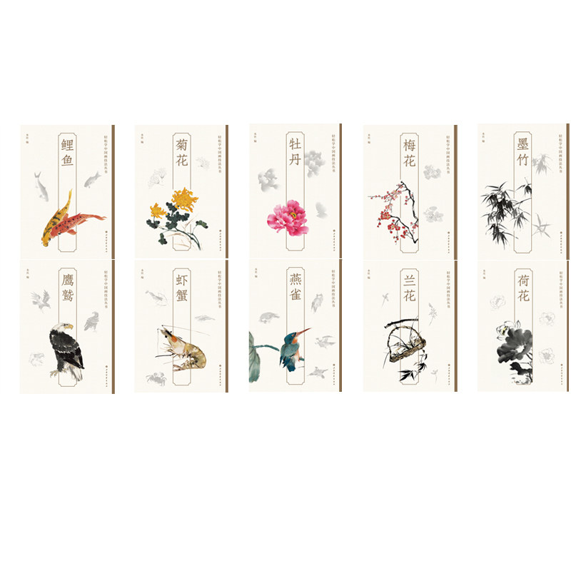 菊花/牡丹/梅花/墨竹/荷花/鹰鹫/虾蟹/燕雀/兰花/鲤鱼 轻松学中国画技法丛书上海书画出版社绘画艺术水墨画技法指导(10册全)