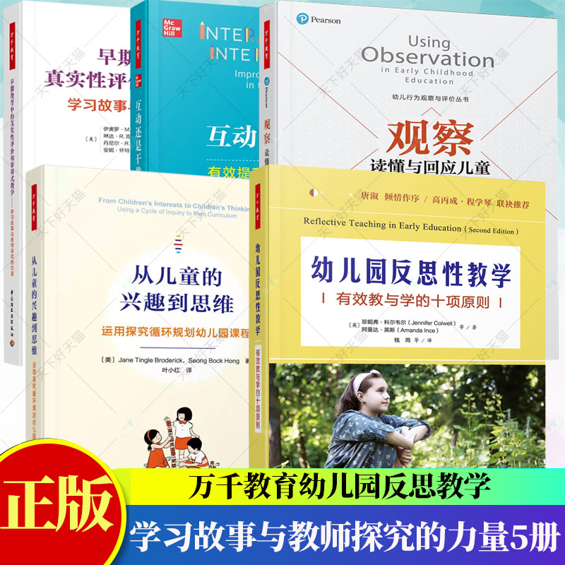 万千教育幼儿园反思性教学