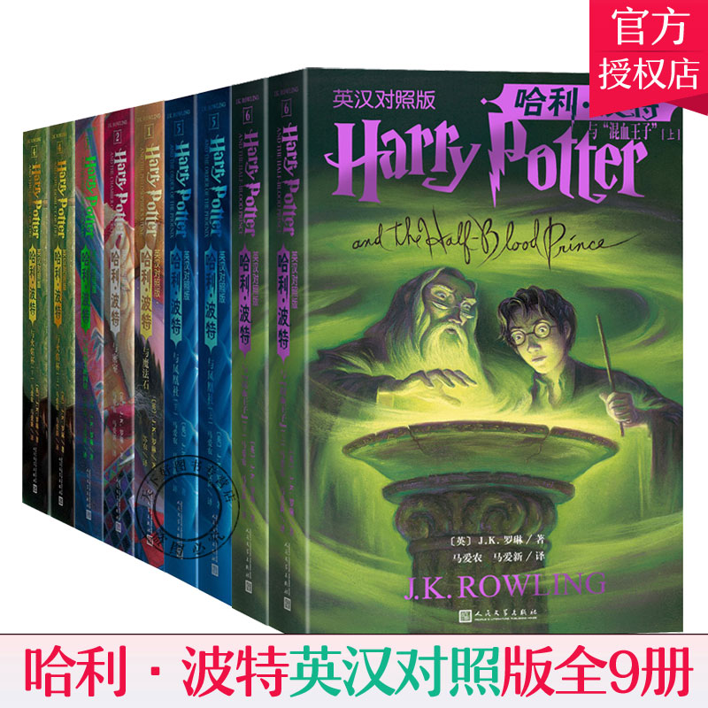 9册】英汉对照版哈利波特与密室+哈利波特与魔法石哈利波特与凤凰社哈利波特与混血王子哈利波特与火焰杯原创电影剧本外国文学书籍