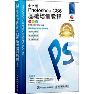 中文版 cs6操作应用教材书籍 PS教程书籍Photoshop CS6基础培训教程 CS6入门到精通PS修图调色教程 全彩版 Photoshop