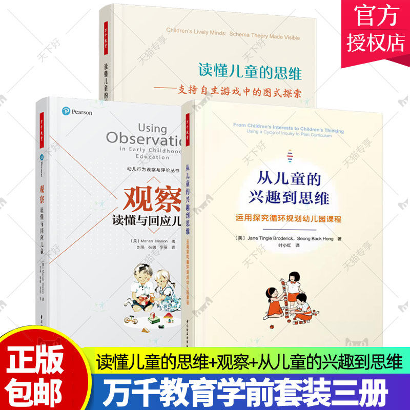 读懂儿童的思维支持自主游戏中