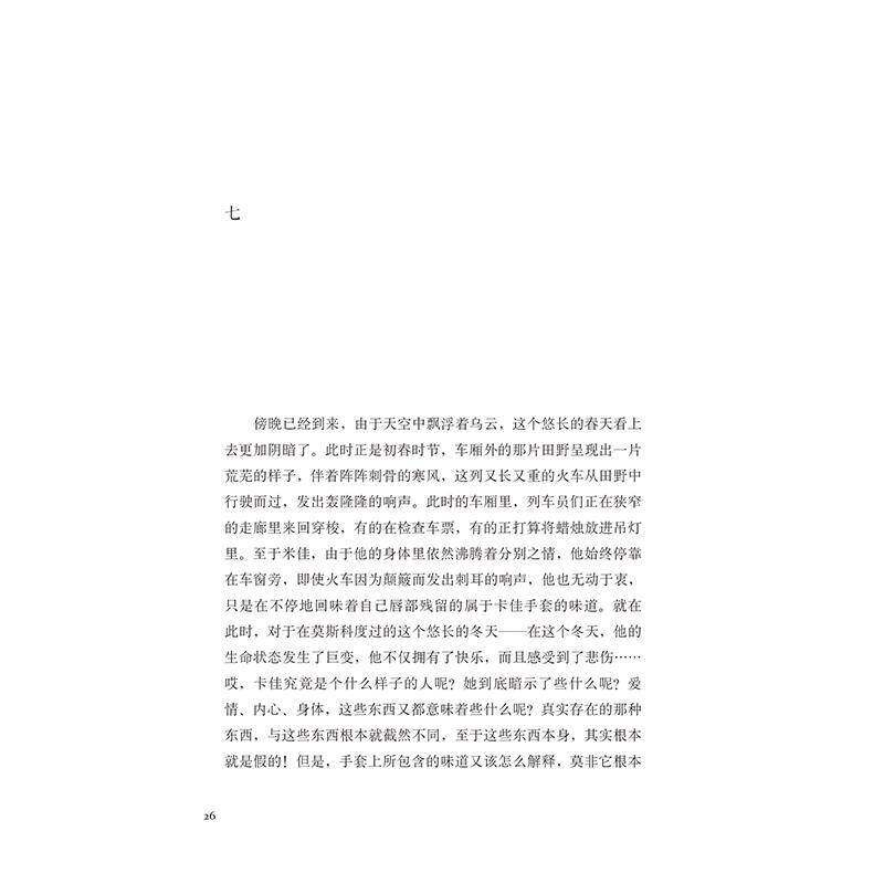 米佳的爱情伊凡·亚历克塞维奇·蒲宁普通大众中篇小说俄罗斯现代短篇小说俄罗小说书籍图片